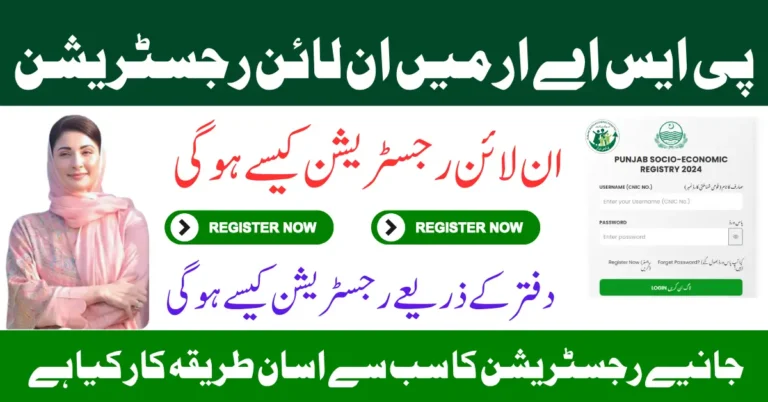 PSER Survey Online Registration 2025 Through Official Web Portal For Ramzan Relief Package